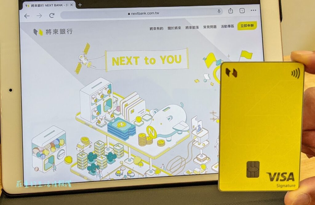 將來銀行開戶優惠