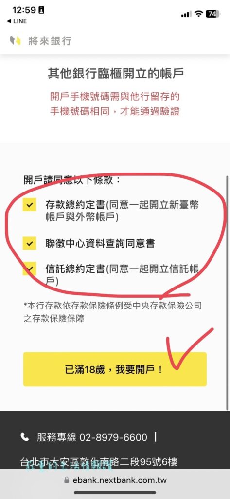 將來銀行開戶同意條款