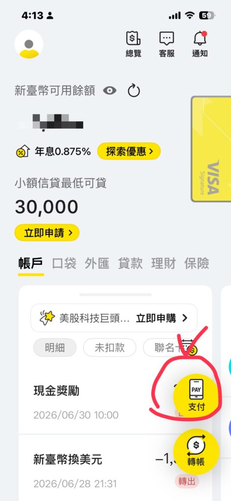 將來銀行將來支付