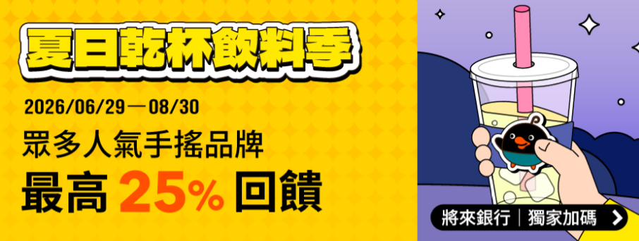 全支付綁定將來銀行手搖飲25%