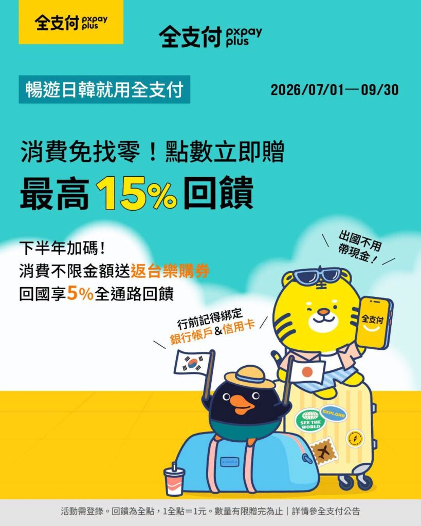 全支付綁定將來銀行最高15%回饋